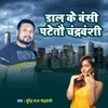 About daal ke bansi pataito chandravanshi Song